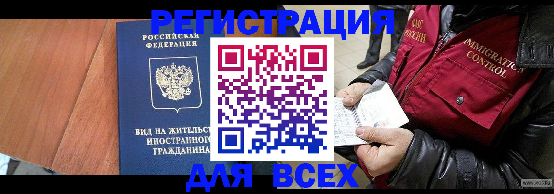 прописка в Каменск-Шахтинском