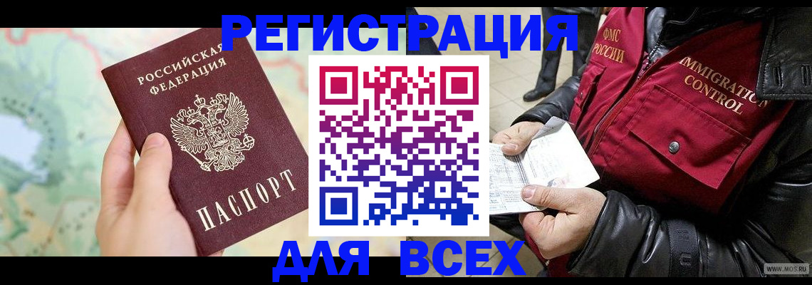 прописка штамп в Каменск-Шахтинском