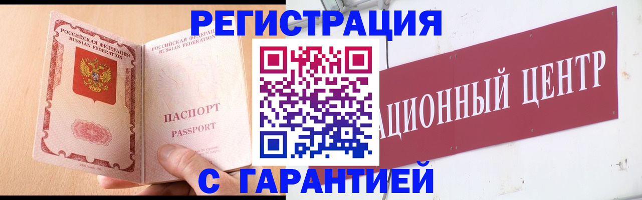временная регистрация для всех в Каменск-Шахтинском